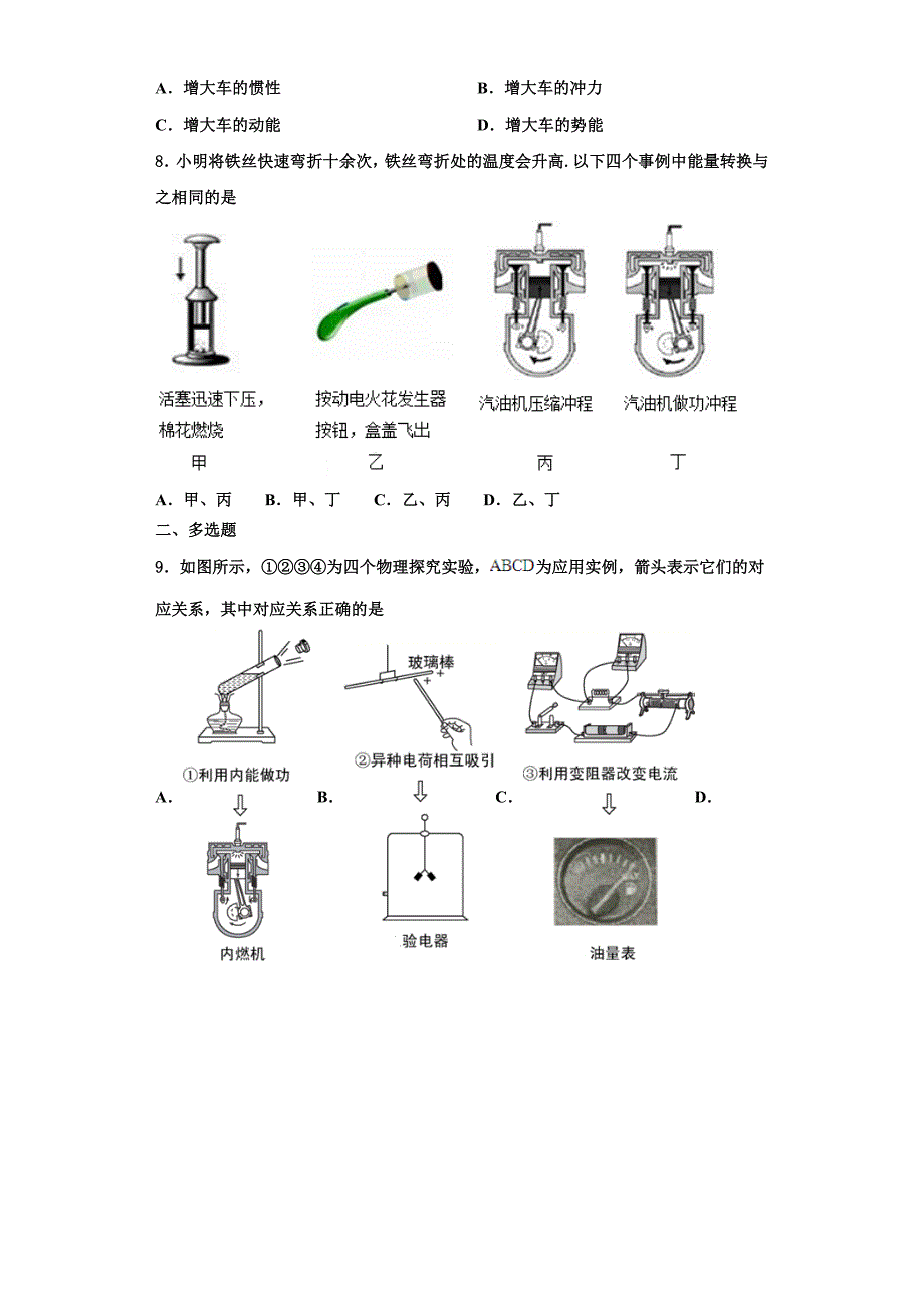 2022-2023学年江苏省盐城市大丰区第一共同体九年级物理第一学期期中质量跟踪监视试题（含解析）_第3页