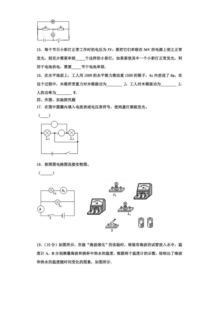 2022-2023学年江苏省盐城市大丰区第一共同体九年级物理第一学期期中质量跟踪监视试题（含解析）_第5页