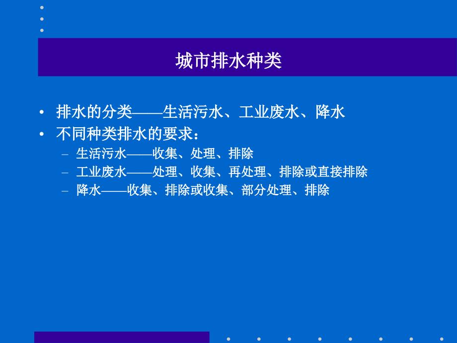 城市排水系统规划论文1_第2页