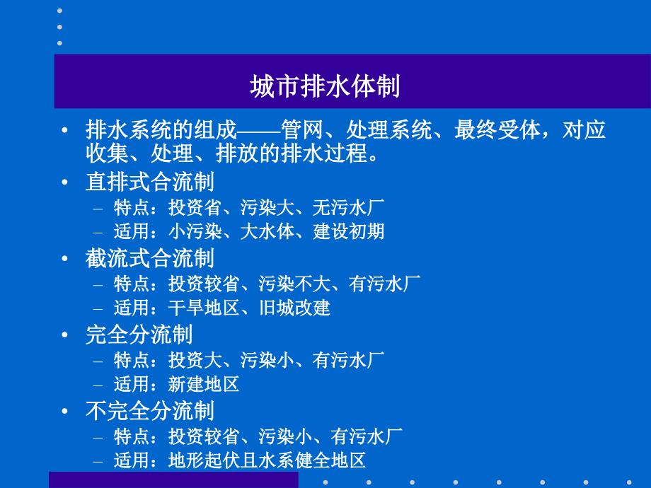 城市排水系统规划论文1_第3页