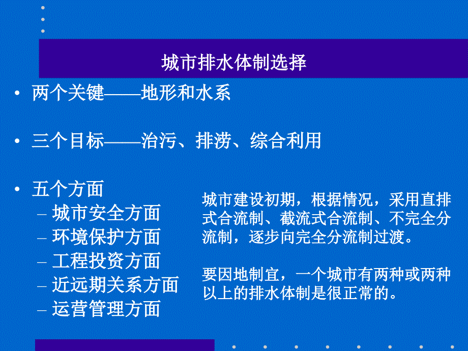 城市排水系统规划论文1_第4页