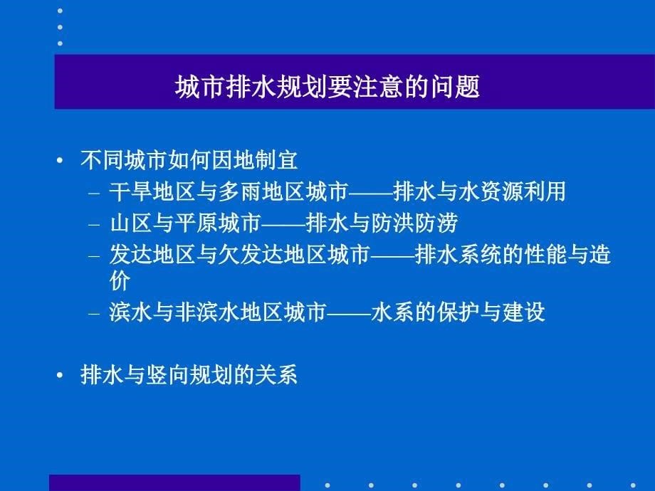 城市排水系统规划论文1_第5页