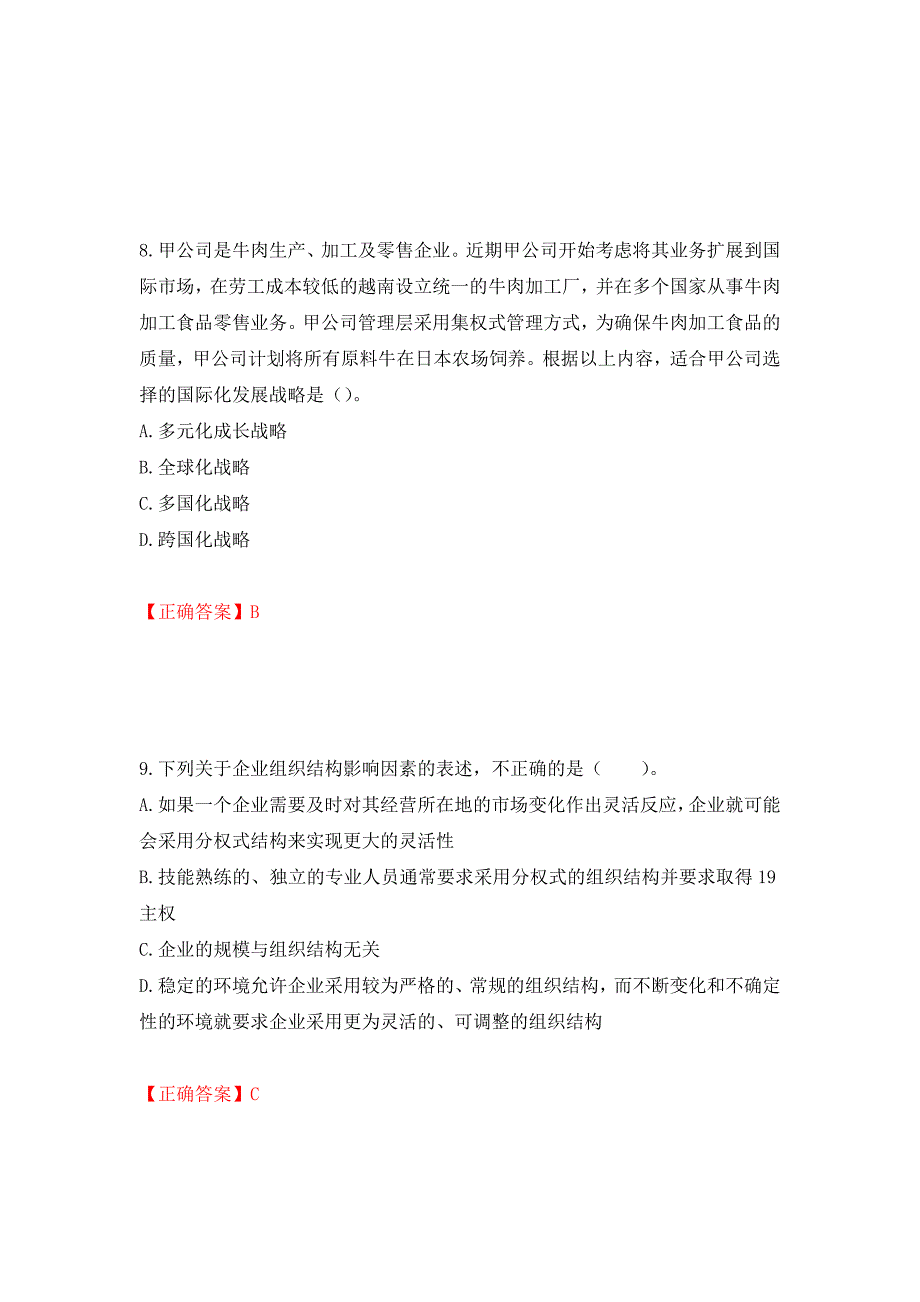 注册会计师《公司战略与风险管理》考试试题（模拟测试）及答案｛83｝_第4页