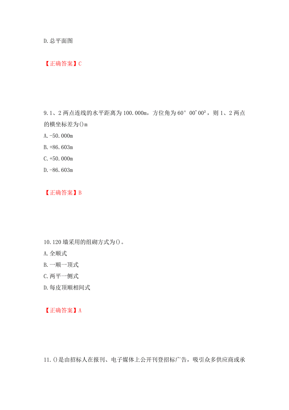 材料员考试专业基础知识典例试题（模拟测试）及答案【13】_第4页