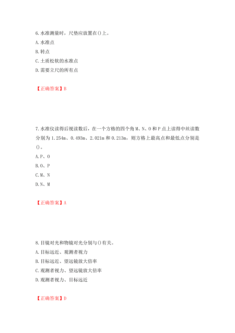 测量员考试专业基础知识模拟试题（模拟测试）及答案【34】_第3页