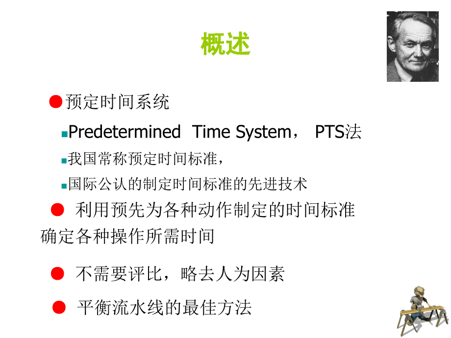 《预定动作时间研究》PPT课件_第1页