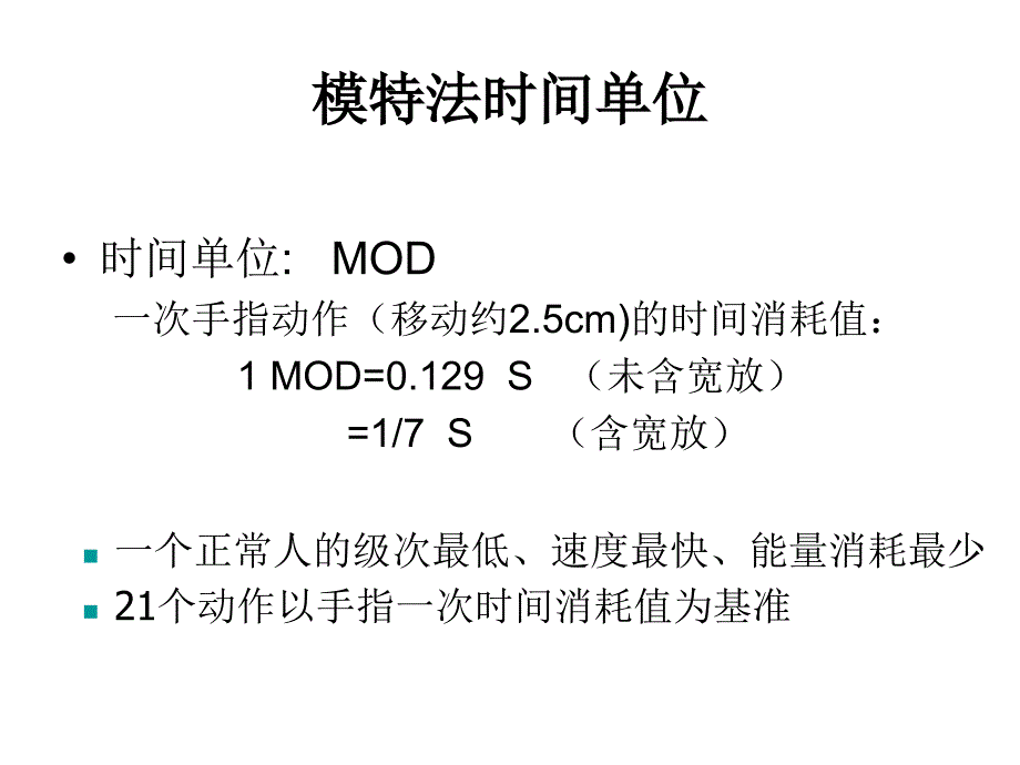 《预定动作时间研究》PPT课件_第4页