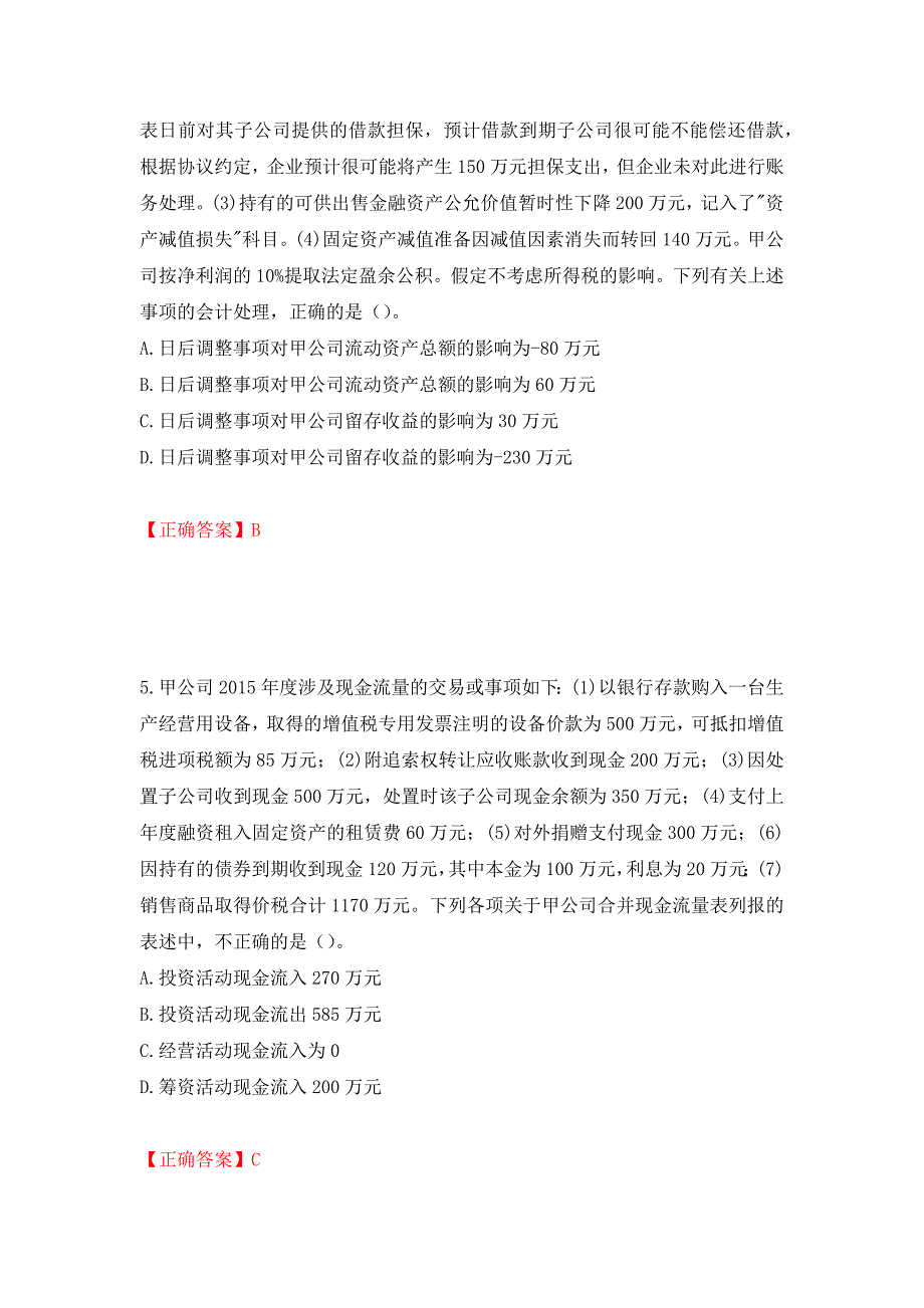 注册会计师《会计》考试试题（模拟测试）及答案｛5｝_第3页