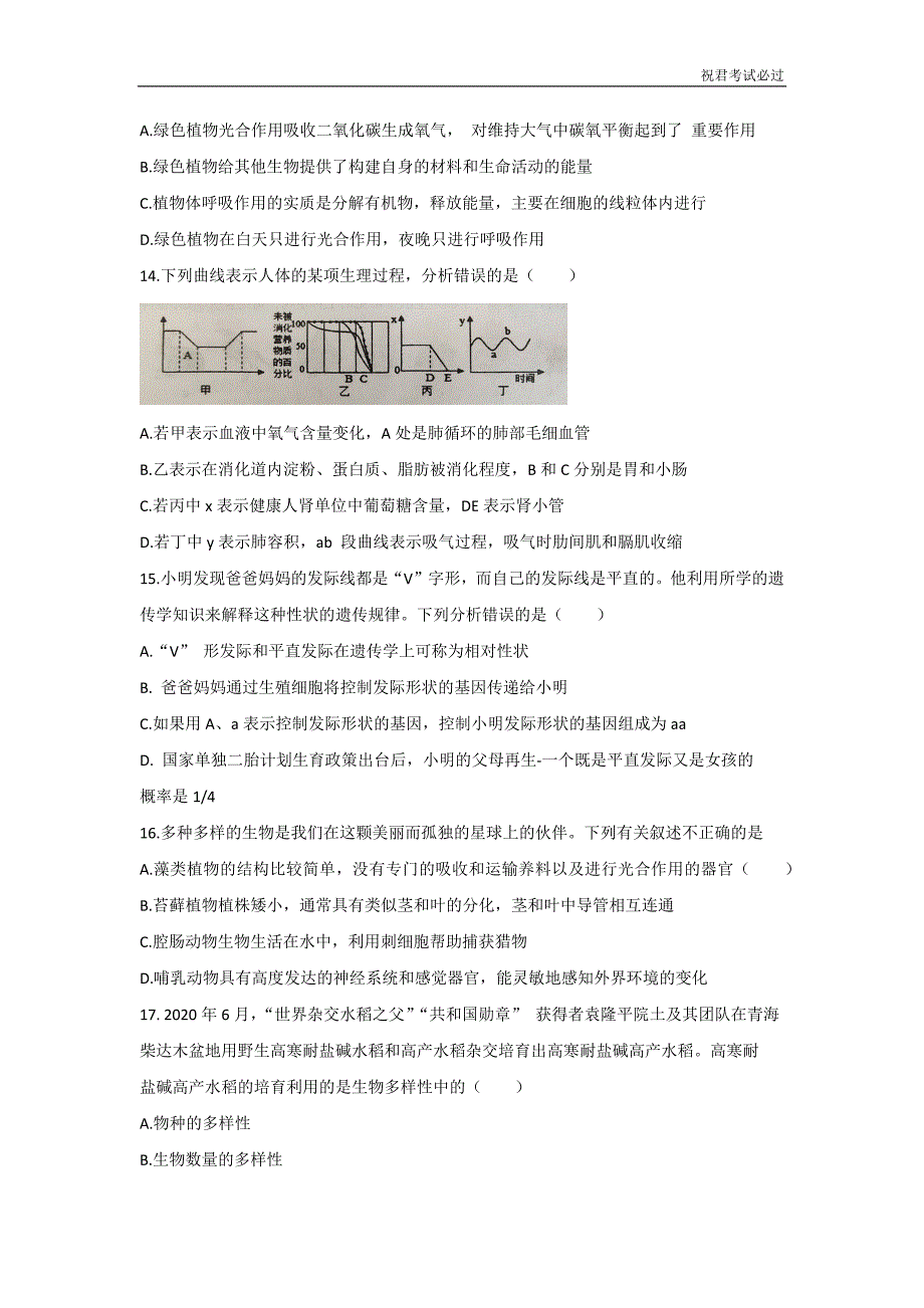 2021年四川省资阳市中考生物真题含答案_第4页