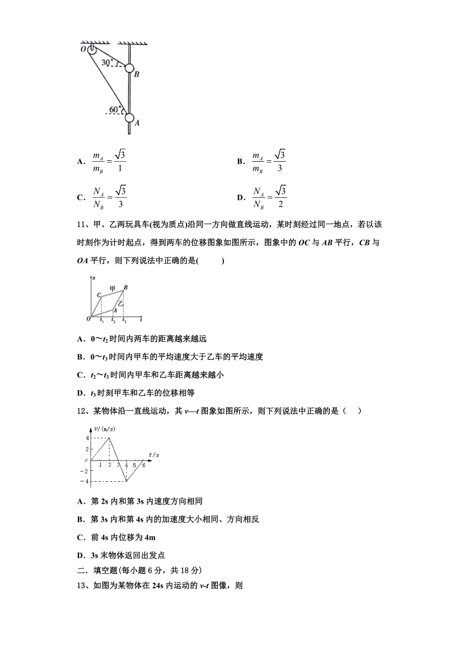 2022-2023学年安徽省黄山市屯溪三中物理高一第一学期期中质量跟踪监视试题（含解析）_第4页