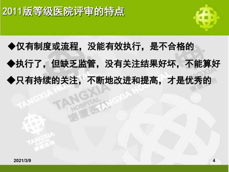 PDCA的理念与方法PPT课件_第4页