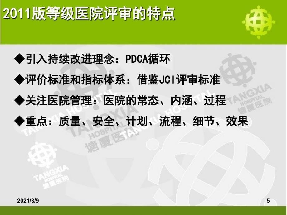 PDCA的理念与方法PPT课件_第5页