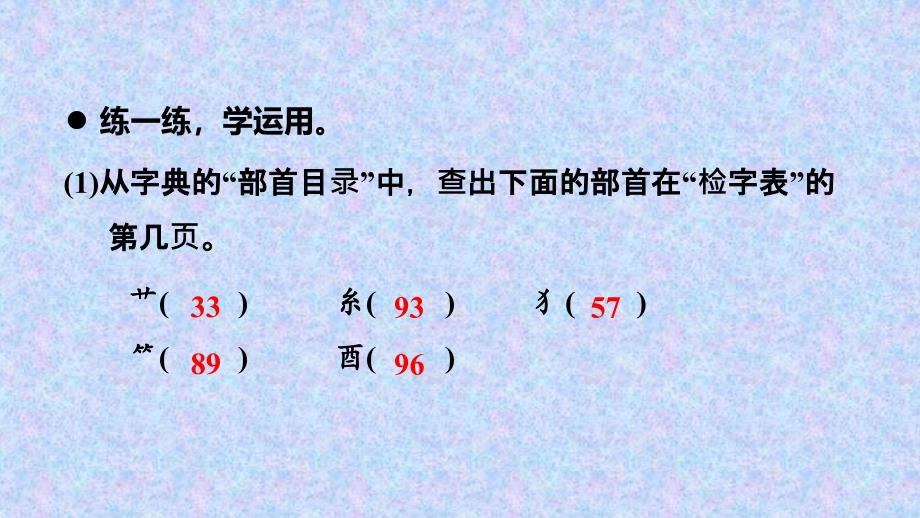 部编版二年级上册语文园地二_第4页