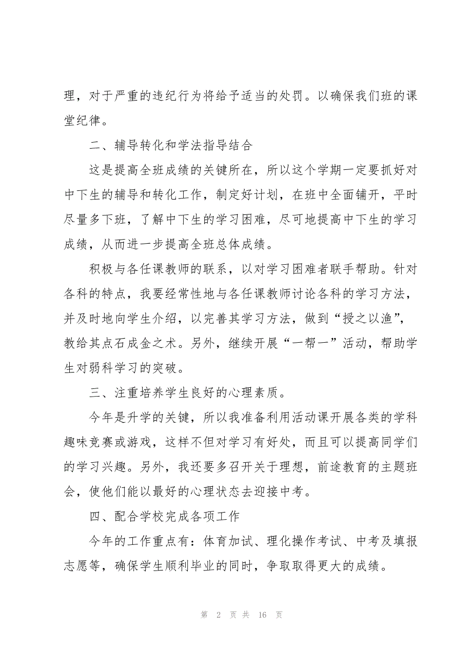 九年级关于班主任工作计划5篇_第2页