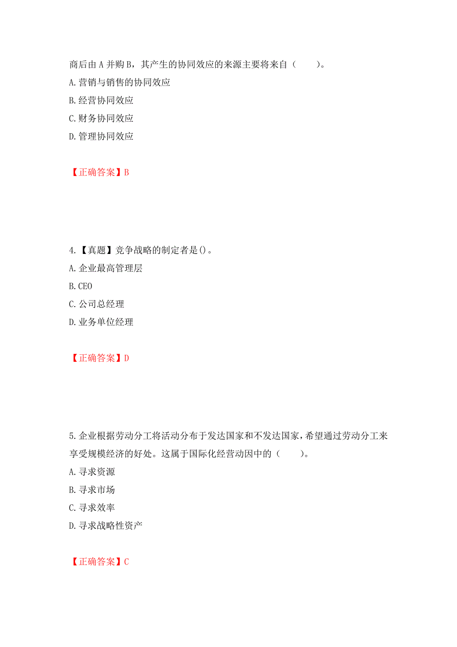 注册会计师《公司战略与风险管理》考试试题（模拟测试）及答案｛1｝_第2页