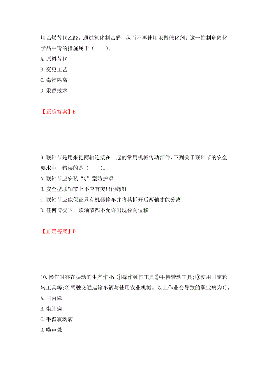 2022年注册安全工程师考试生产技术试题（模拟测试）及答案（第81次）_第4页