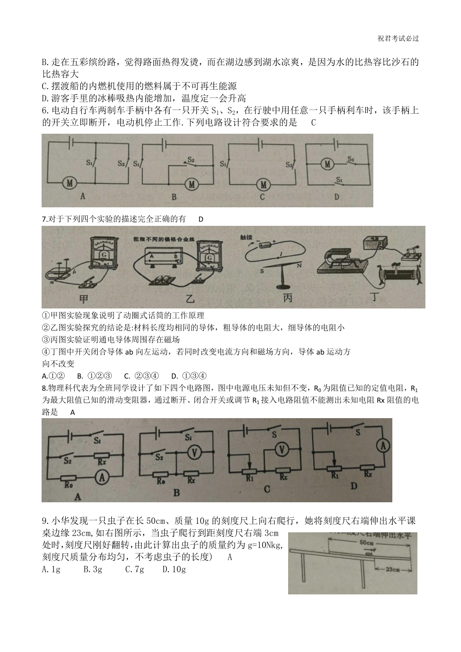 四川省遂宁市2020年中考物理试题word版含答案_第2页