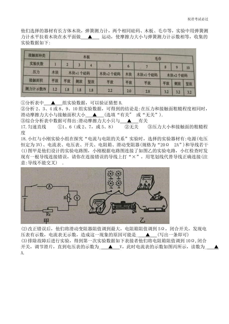 四川省遂宁市2020年中考物理试题word版含答案_第5页