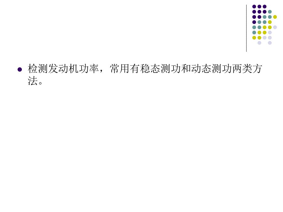 《汽车诊断》PPT课件_第3页