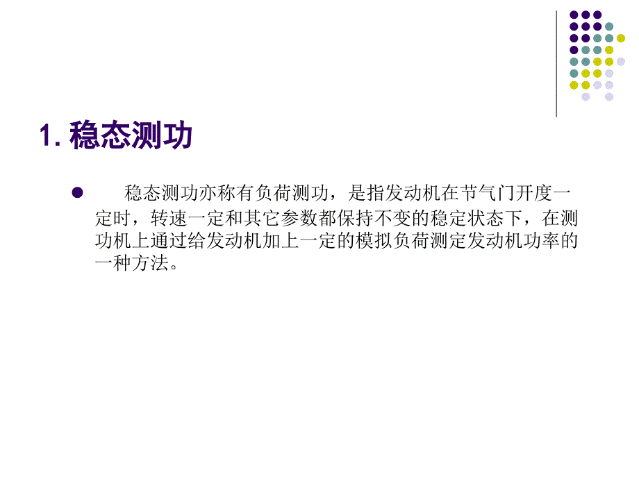 《汽车诊断》PPT课件_第4页