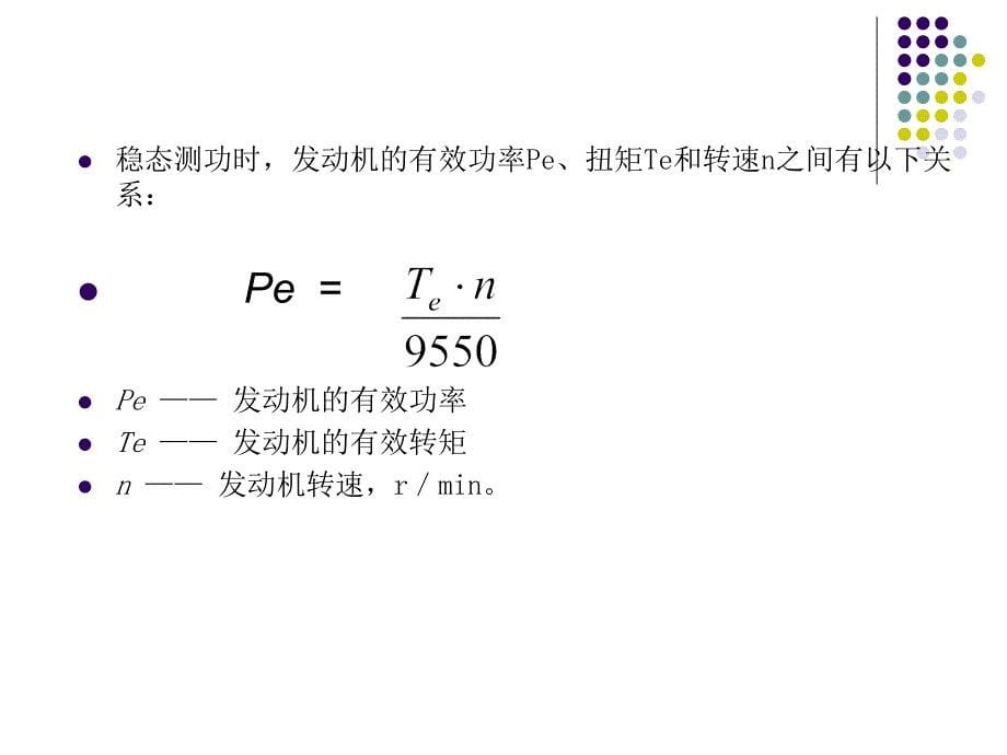 《汽车诊断》PPT课件_第5页