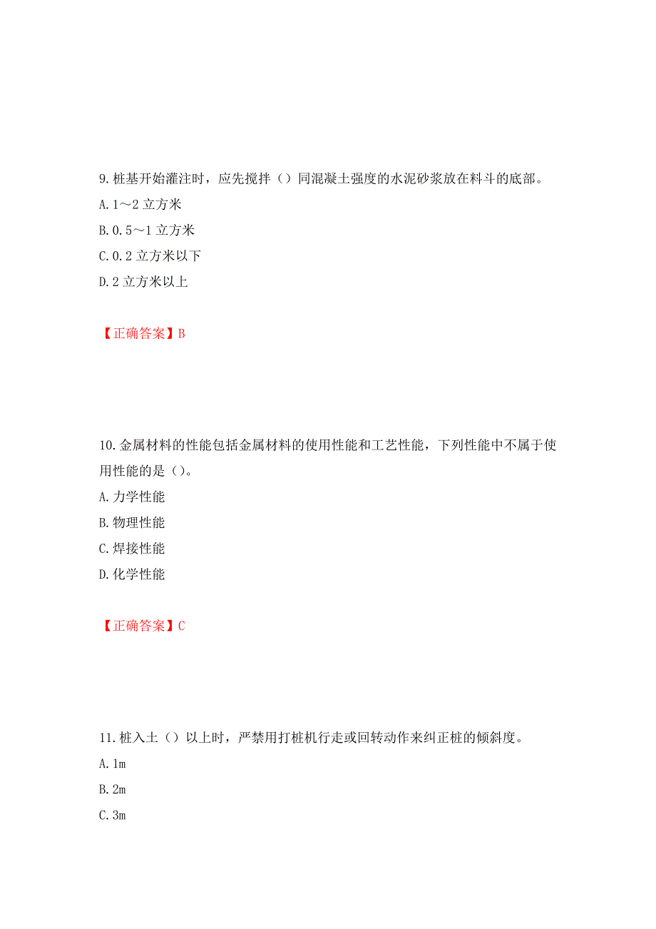 桩工机械操作工考试题库（模拟测试）及答案【13】_第4页