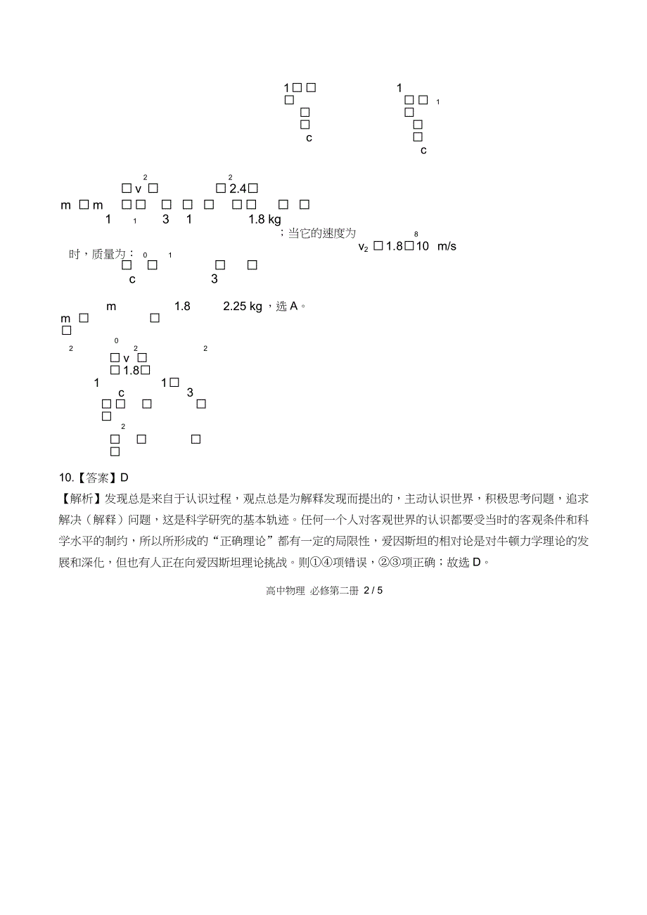 鲁科版高中物理必修第二册第5章综合测试试卷含答案答案在前_第4页