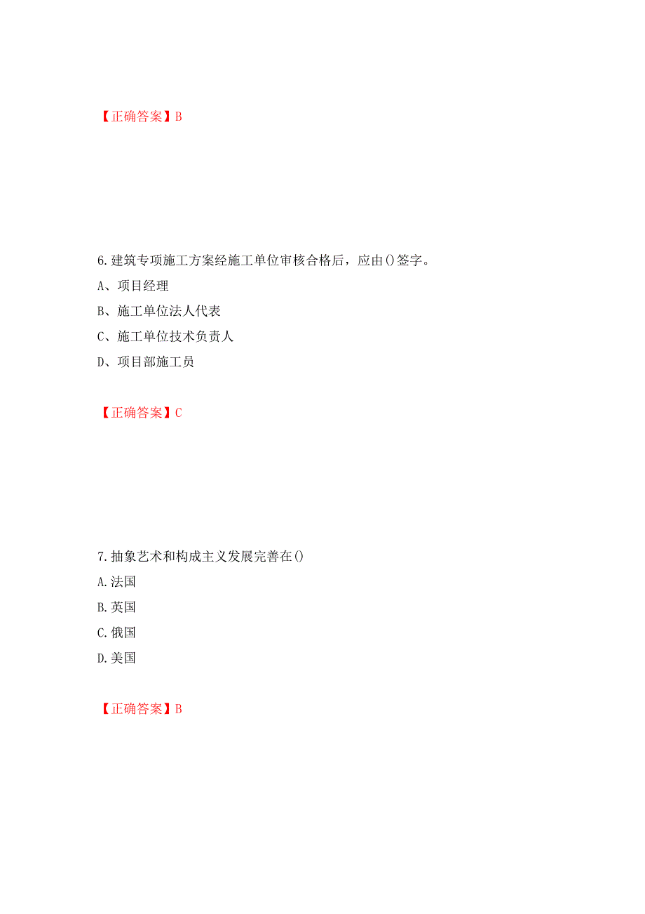 施工员专业基础考试典型题（模拟测试）及答案12_第3页