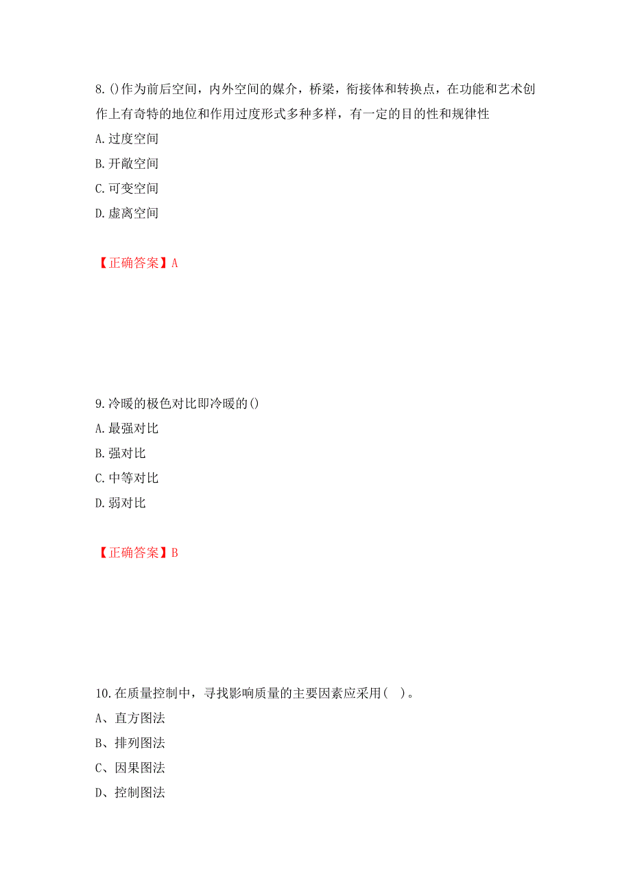 施工员专业基础考试典型题（模拟测试）及答案12_第4页