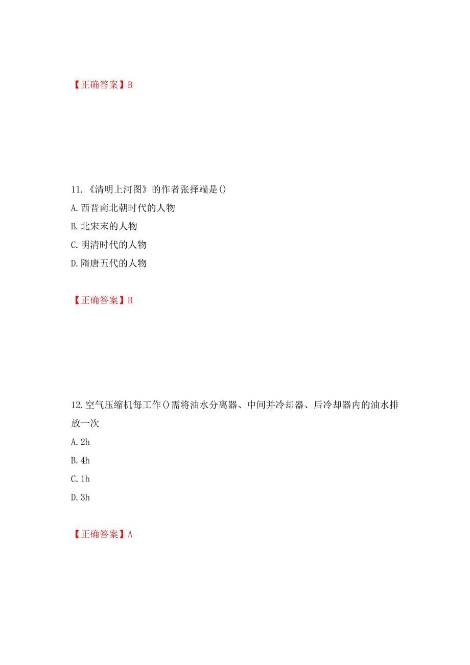 施工员专业基础考试典型题（模拟测试）及答案12_第5页