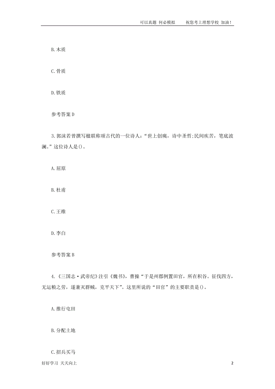 2021下半年湖北教师资格证高级中学历史学科知识与教学能力真题及答案_第2页