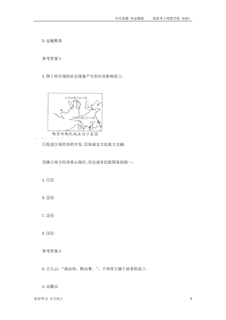 2021下半年湖北教师资格证高级中学历史学科知识与教学能力真题及答案_第3页