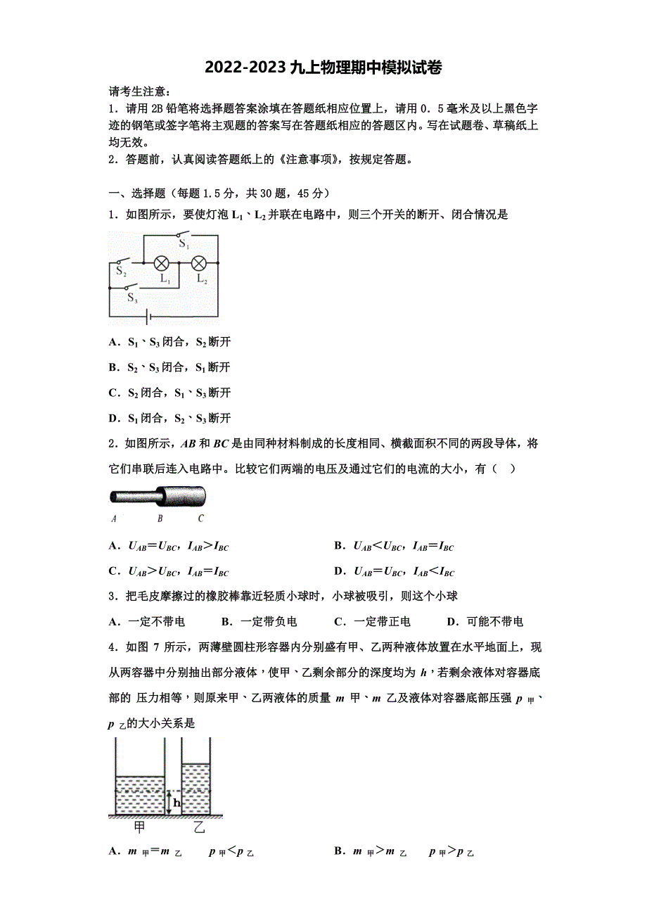 2022-2023学年陕西省西安市莲湖区物理九年级第一学期期中考试试题（含解析）_第1页