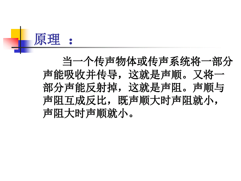 声导抗测试入门pt课件_第3页