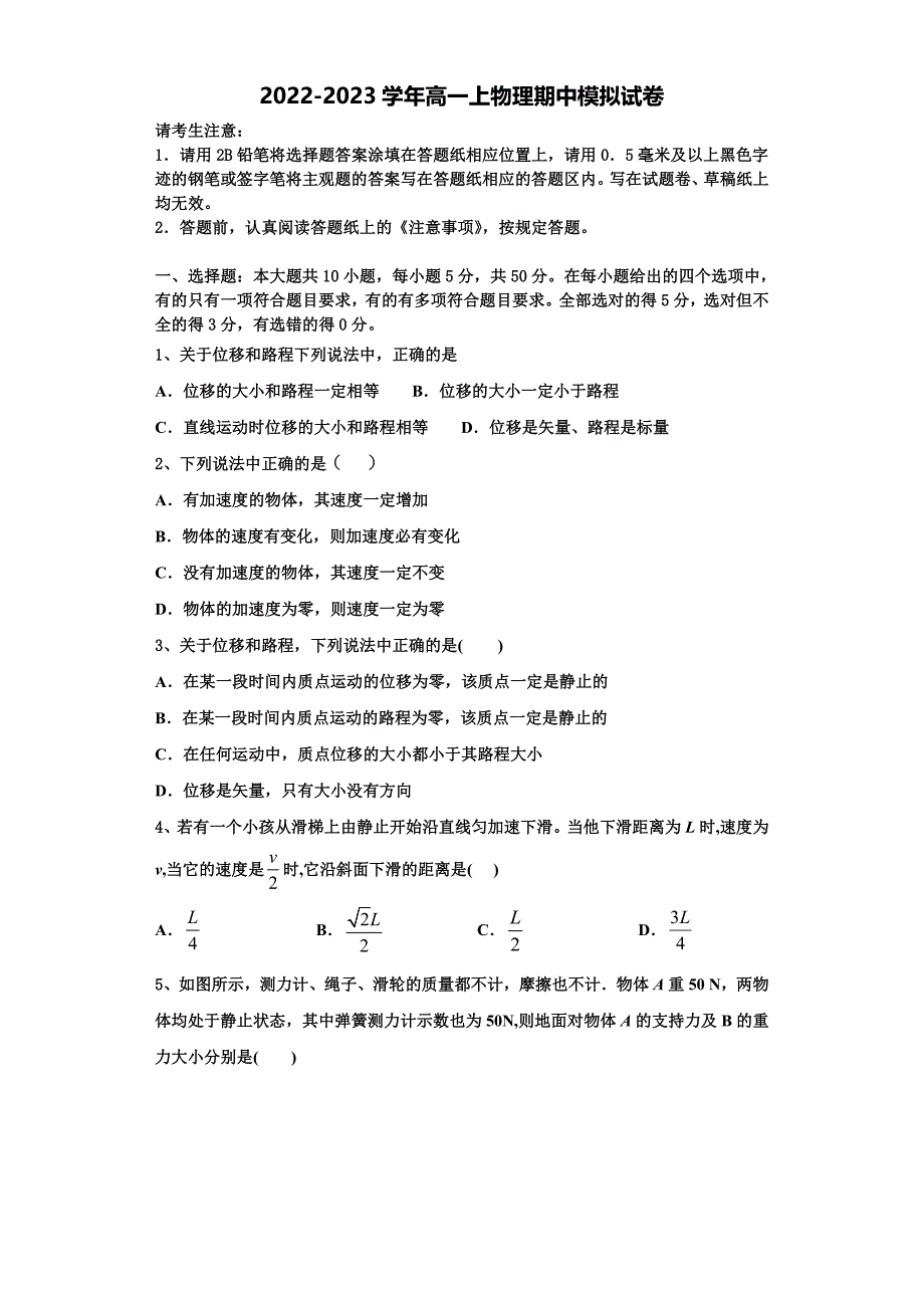 2022-2023学年江苏省常州市田家炳高级中学物理高一上期中经典试题（含解析）_第1页