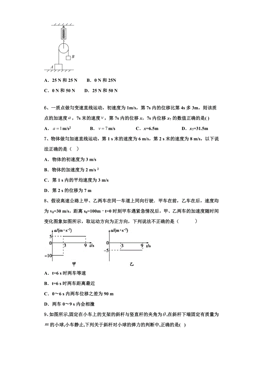 2022-2023学年江苏省常州市田家炳高级中学物理高一上期中经典试题（含解析）_第2页