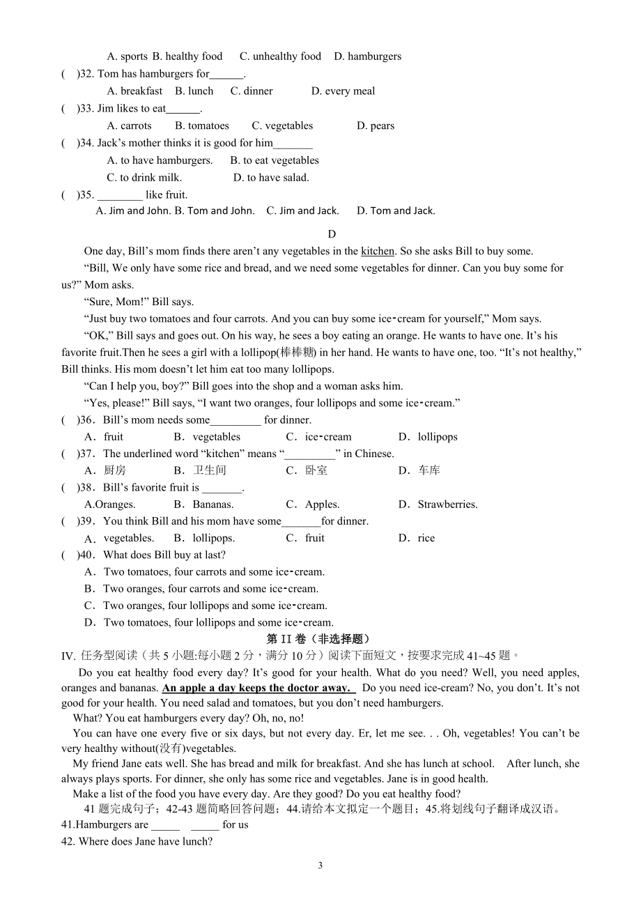 【单元测试】七年级初一上册英语人教版第六单元Unit测试试题试卷含答案3_第3页