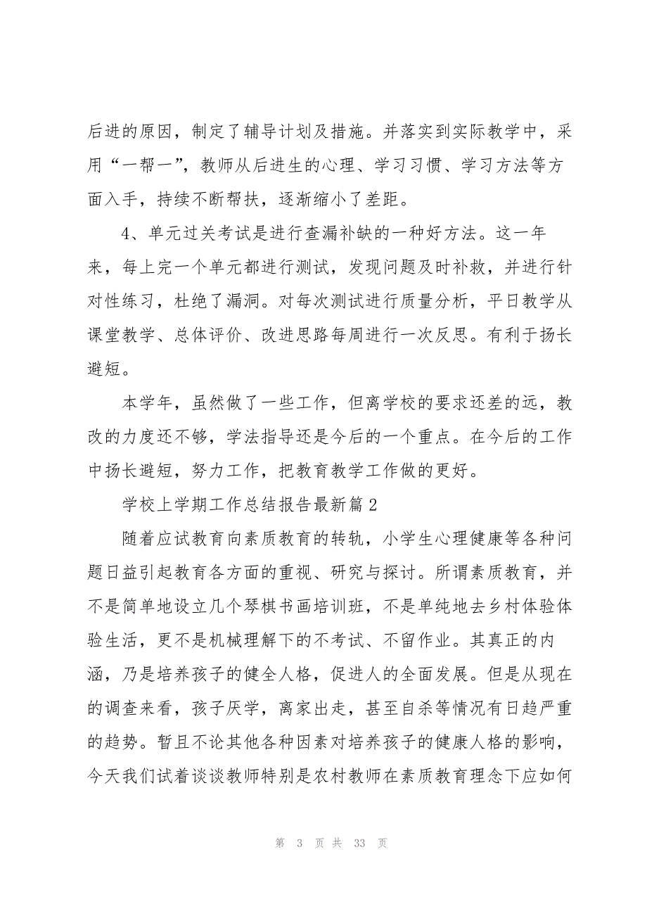 学校上学期工作总结报告十篇2022_第3页