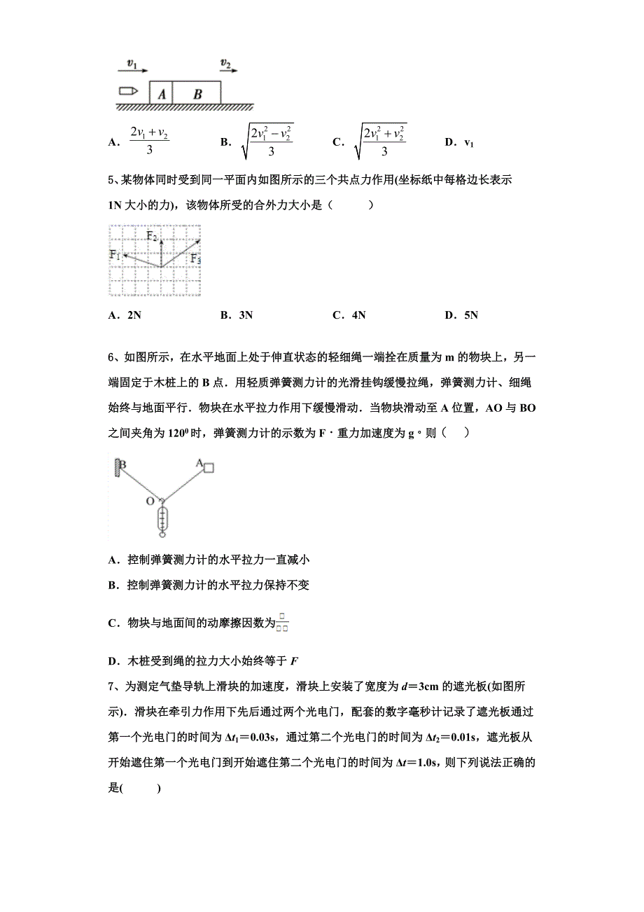 2022-2023学年贵州省长顺县民族高级中学高一物理第一学期期中监测模拟试题（含解析）_第2页