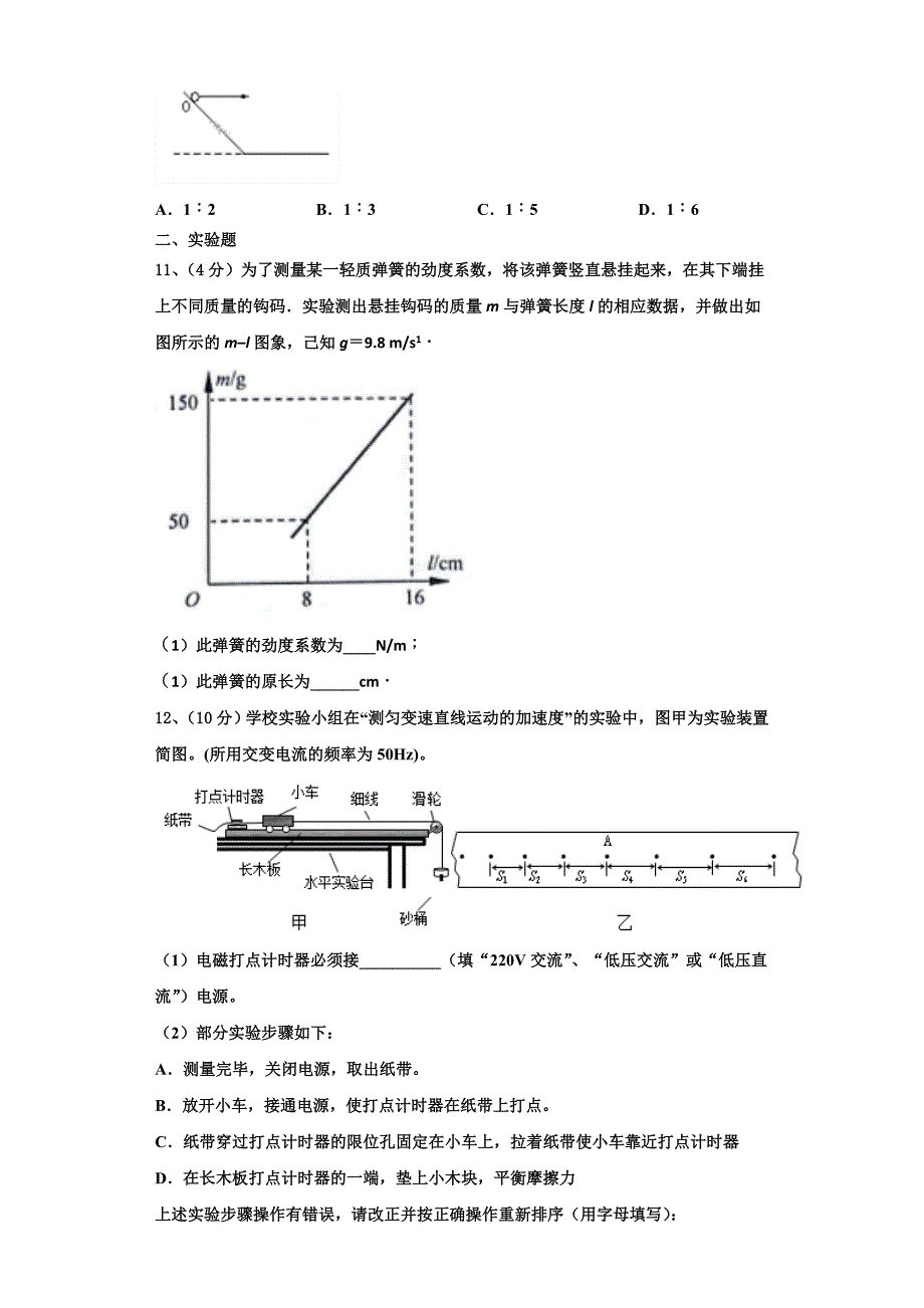 2022-2023学年贵州省长顺县民族高级中学高一物理第一学期期中监测模拟试题（含解析）_第4页