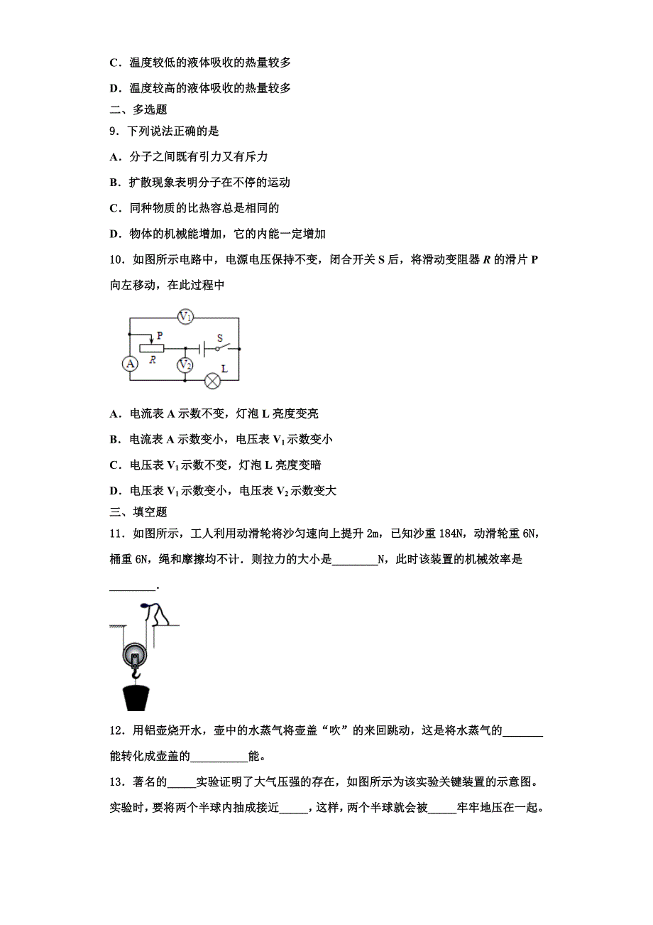 2022-2023学年云南省曲靖市陆良县九年级物理第一学期期中考试试题（含解析）_第3页