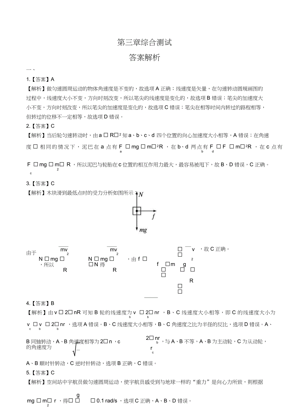 鲁科版高中物理必修第二册第3章综合测试试卷含答案答案在前1_第1页