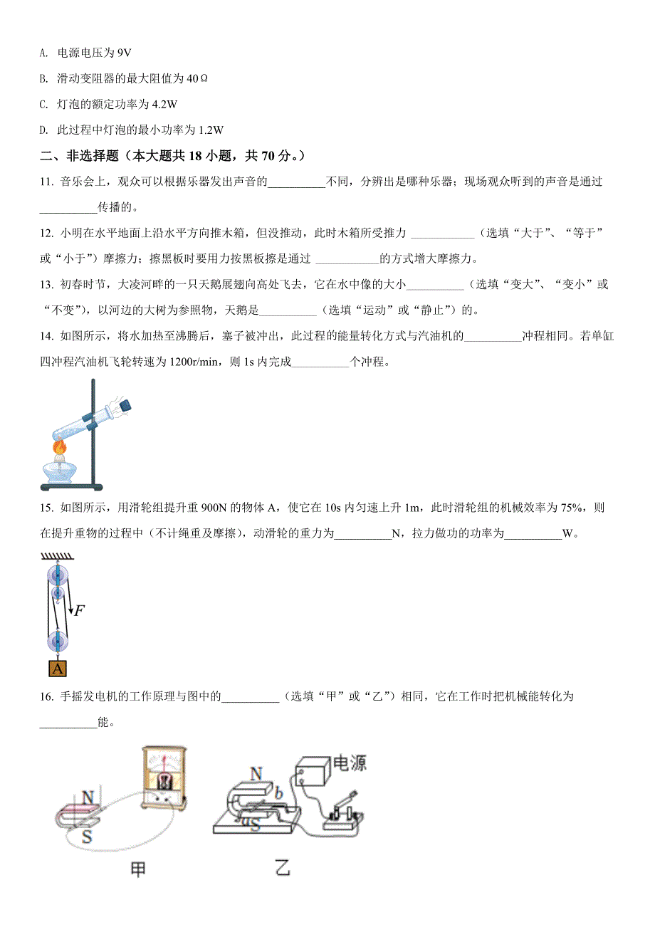 2022年辽宁省朝阳市中考物理试题（含答案）_第3页