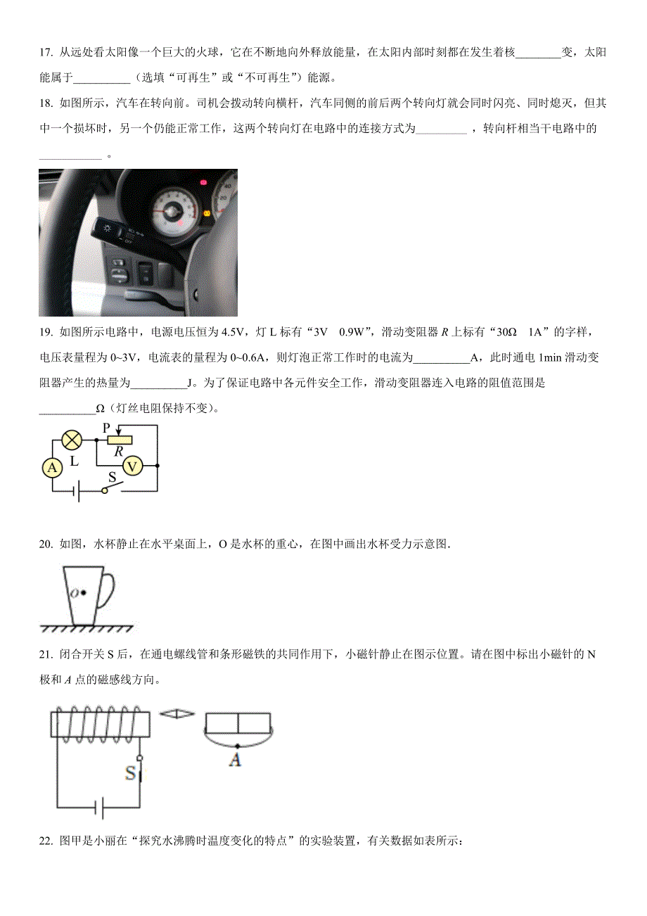 2022年辽宁省朝阳市中考物理试题（含答案）_第4页