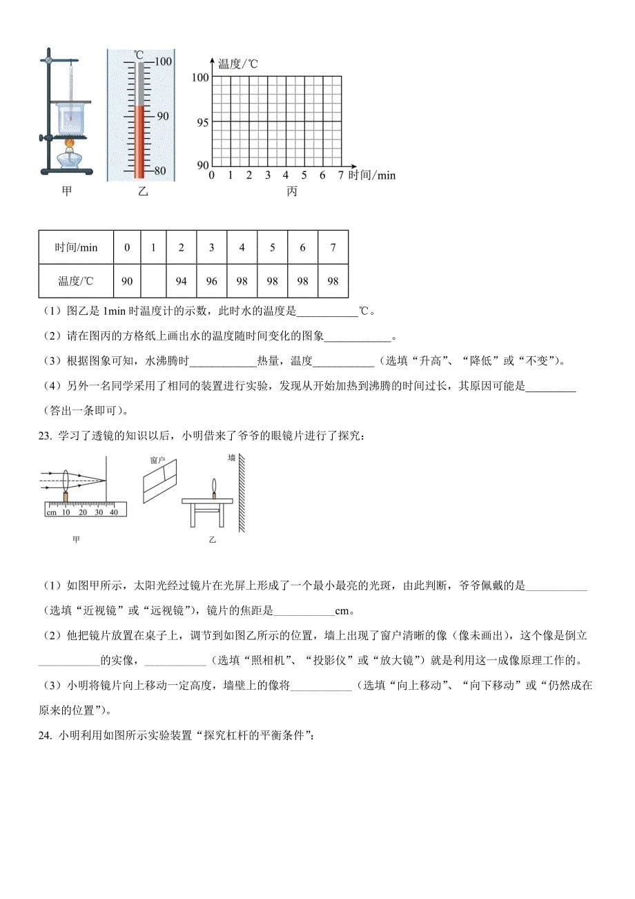 2022年辽宁省朝阳市中考物理试题（含答案）_第5页