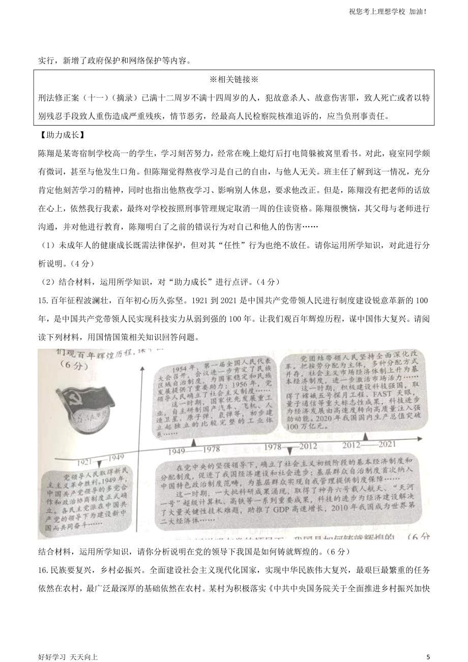2021年重庆双桥中考道德与法治真题及答案(B卷)_第5页