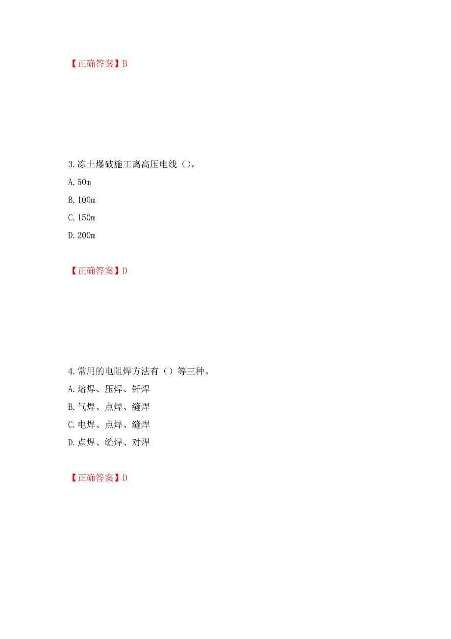 2022年浙江省专职安全生产管理人员（C证）考试题库（模拟测试）及答案（第2次）_第2页