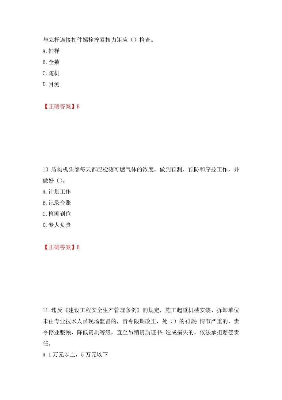 2022年浙江省专职安全生产管理人员（C证）考试题库（模拟测试）及答案（第2次）_第5页