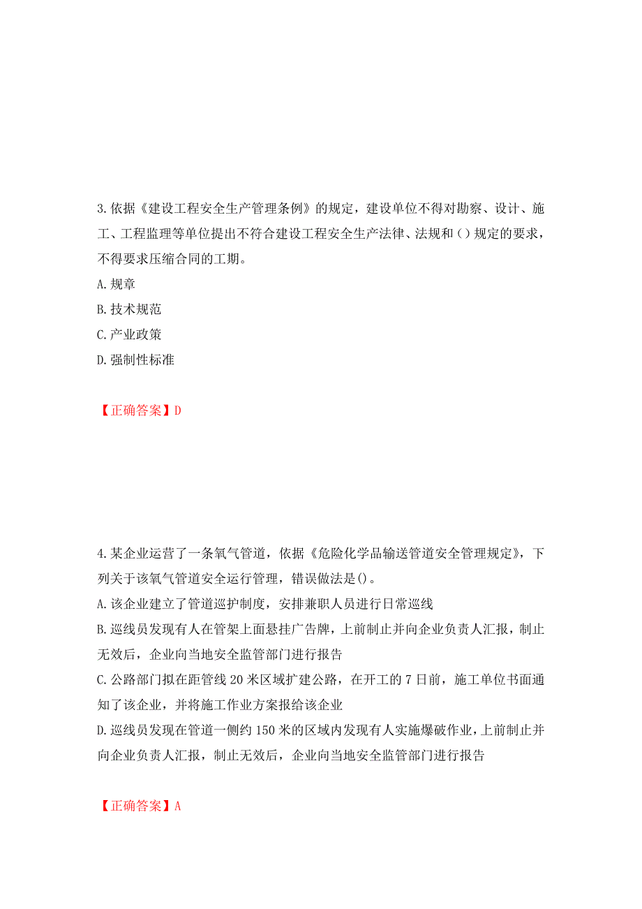 2022年注册安全工程师法律知识试题（模拟测试）及答案（第65期）_第2页