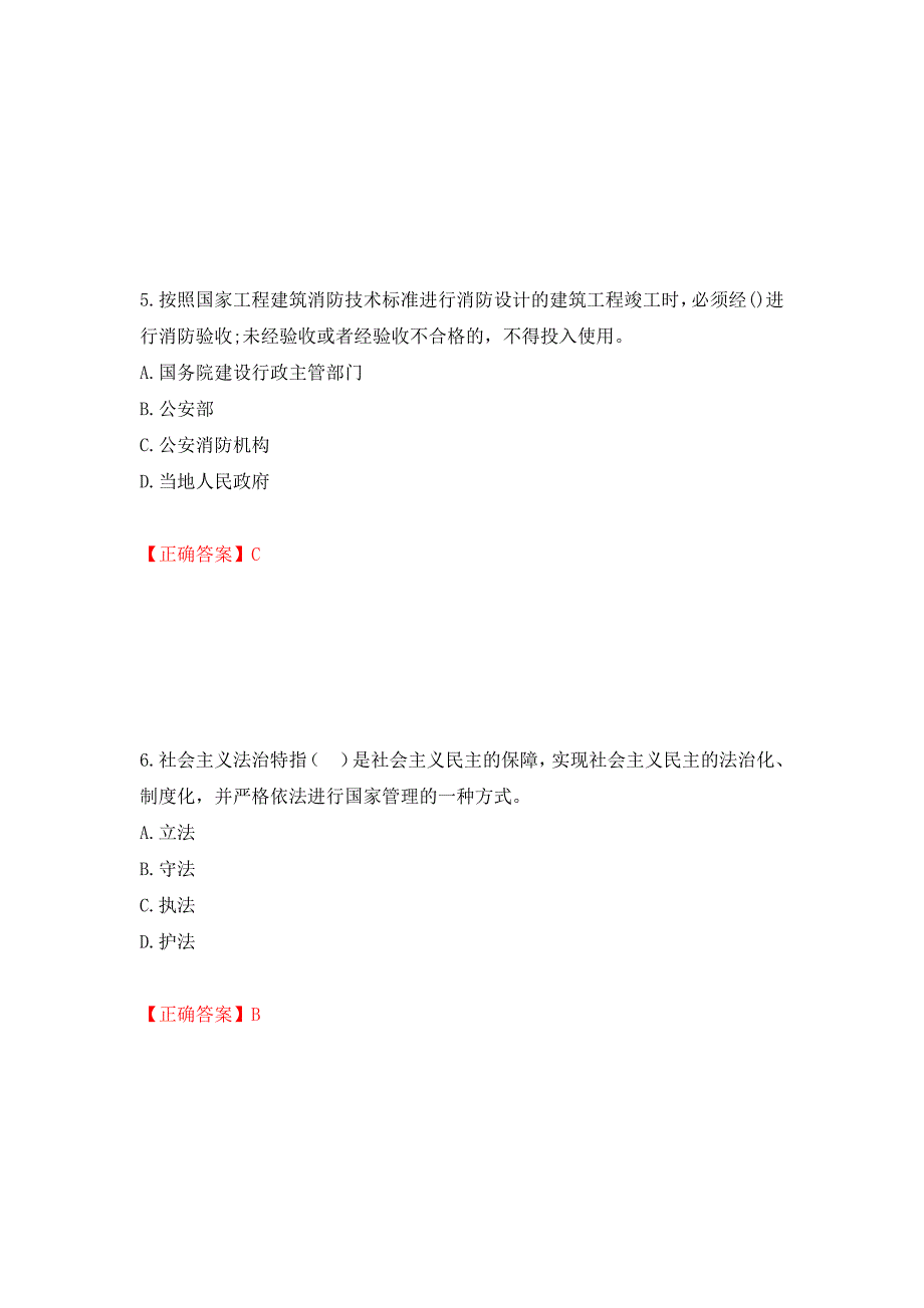 2022年注册安全工程师法律知识试题（模拟测试）及答案（第65期）_第3页